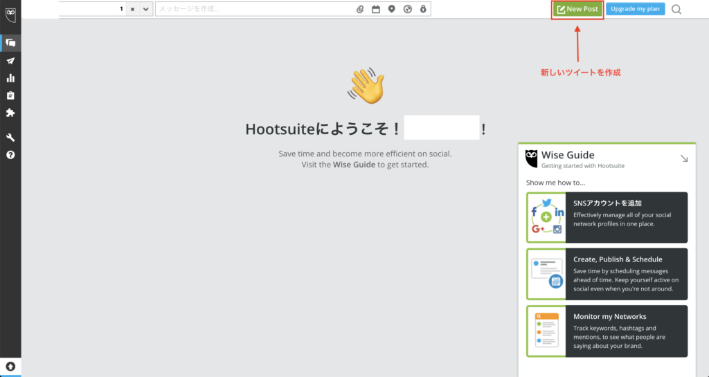 Hootsuiteホーム画面